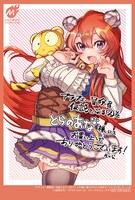 2巻購入特典（とらのあな）