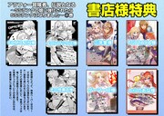 2巻購入特典一覧