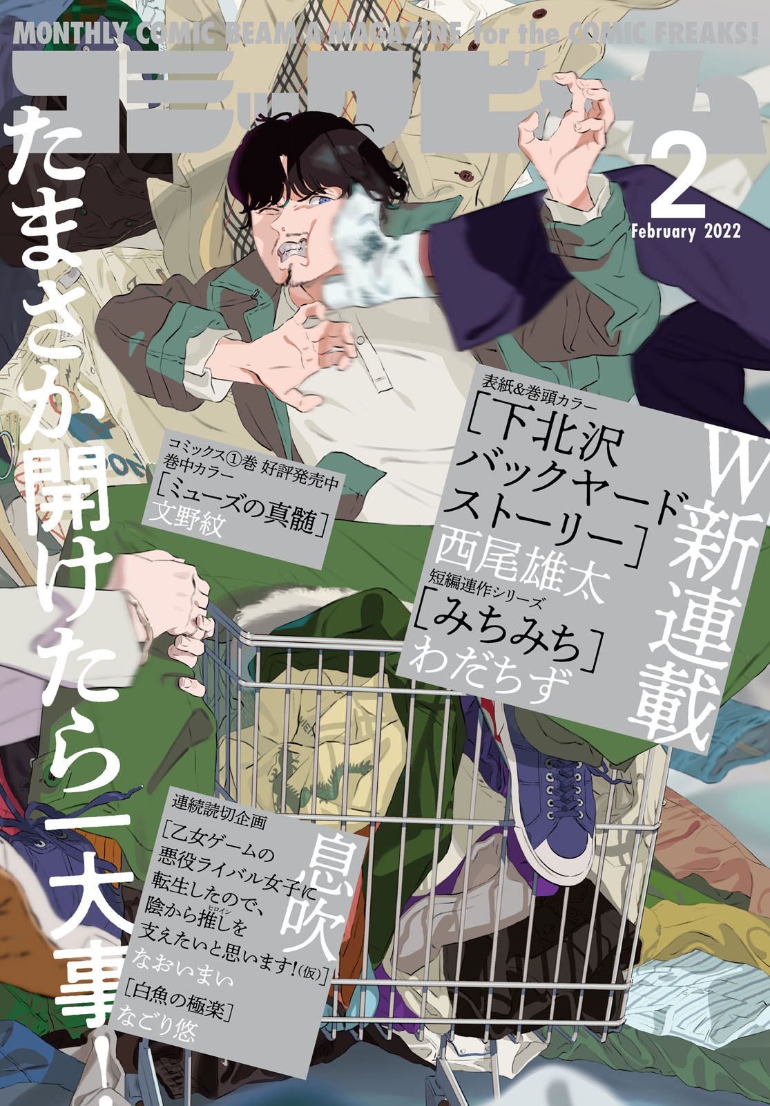 月刊コミックビーム2月号