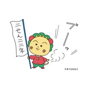 企画展示「コジコジ万博」ビジュアル (c)さくらももこ