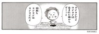 「コジコジ」より。 (c)さくらももこ／集英社りぼんマスコットコミックス新装再編版「コジコジ」１巻
