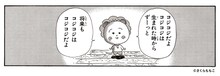 「コジコジ」より。 (c)さくらももこ／集英社りぼんマスコットコミックス新装再編版「コジコジ」１巻