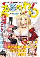 「えるのわ！～恋愛弱者とペケ天使～」扉ページ