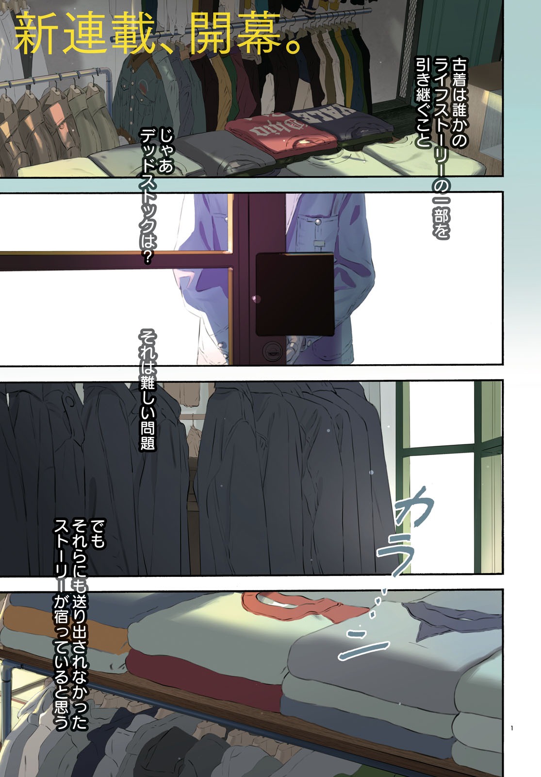 「下北沢バックヤードストーリー」より。