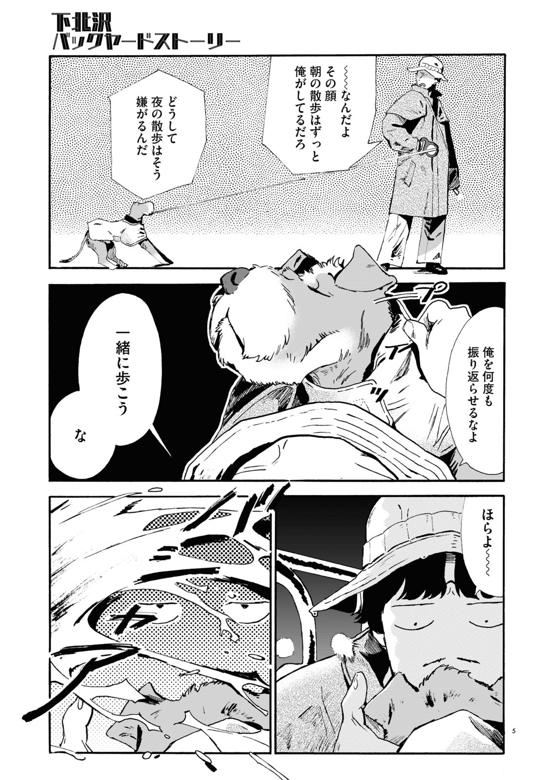 「下北沢バックヤードストーリー」より。