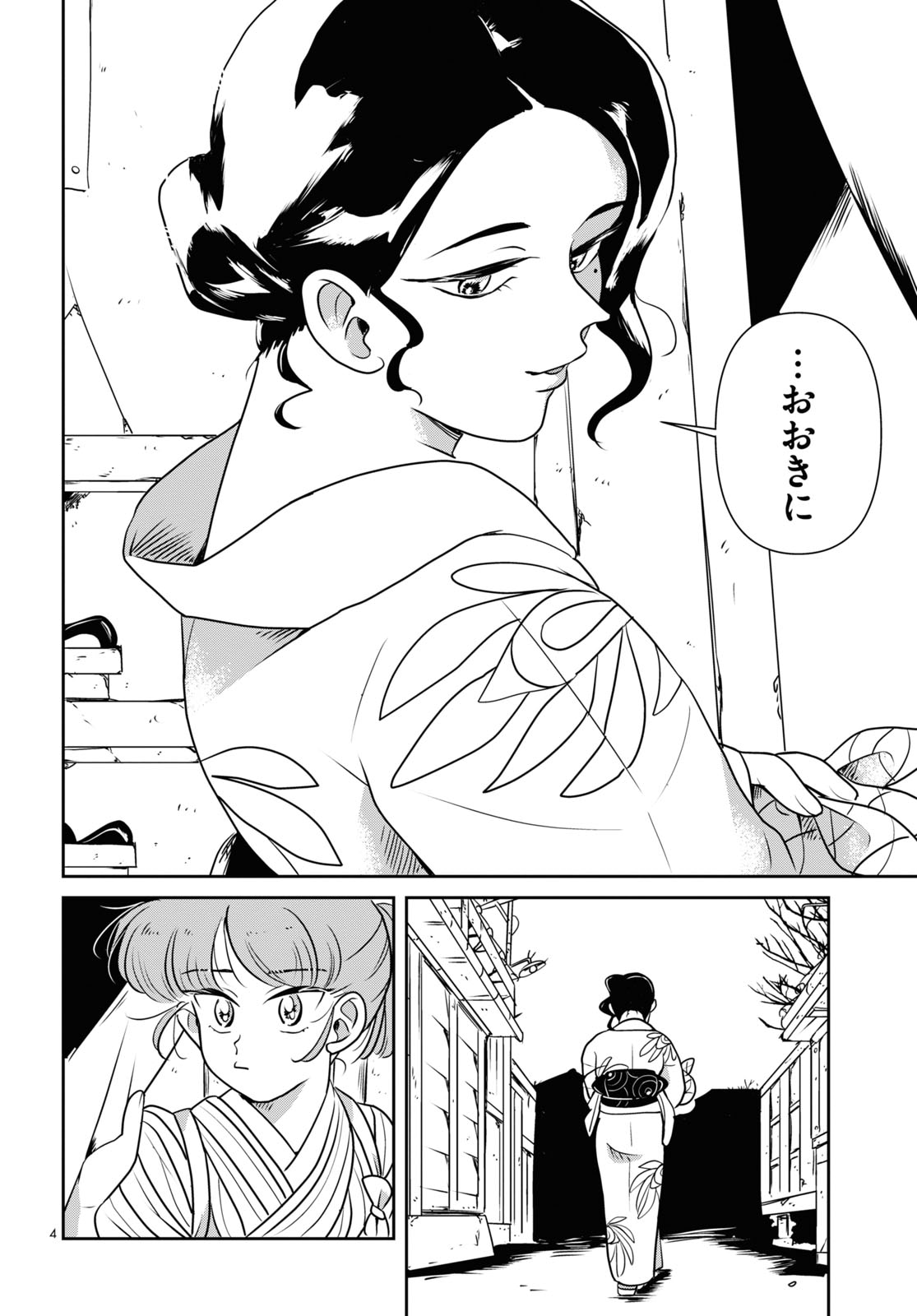「白魚の極楽」より。