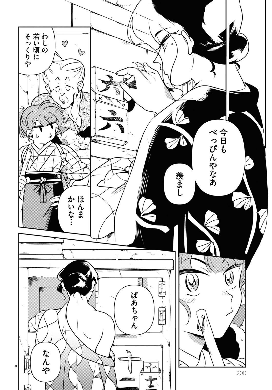 「白魚の極楽」より。
