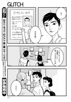 「グリッチ」より。