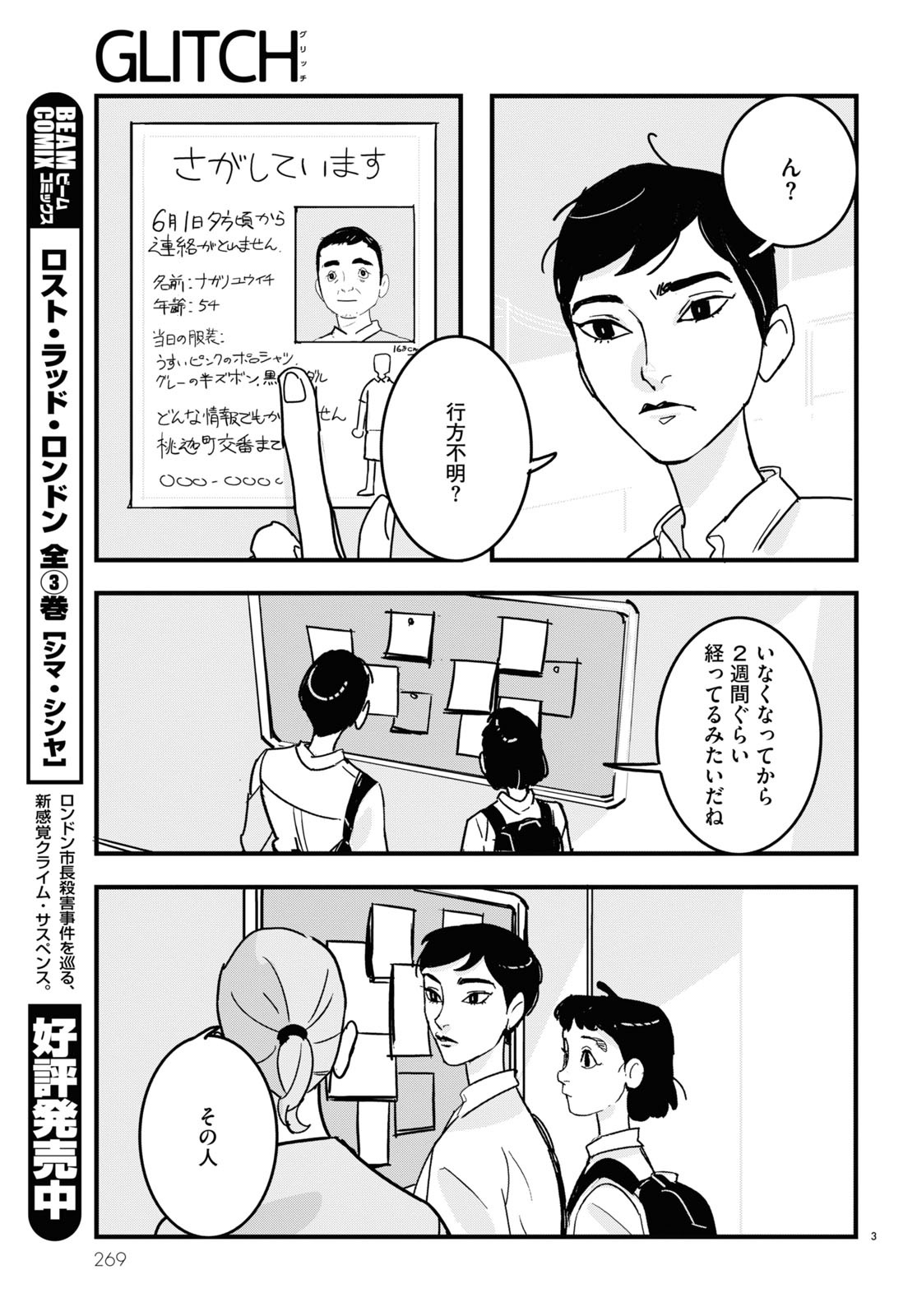 「グリッチ」より。