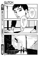 「グリッチ」より。