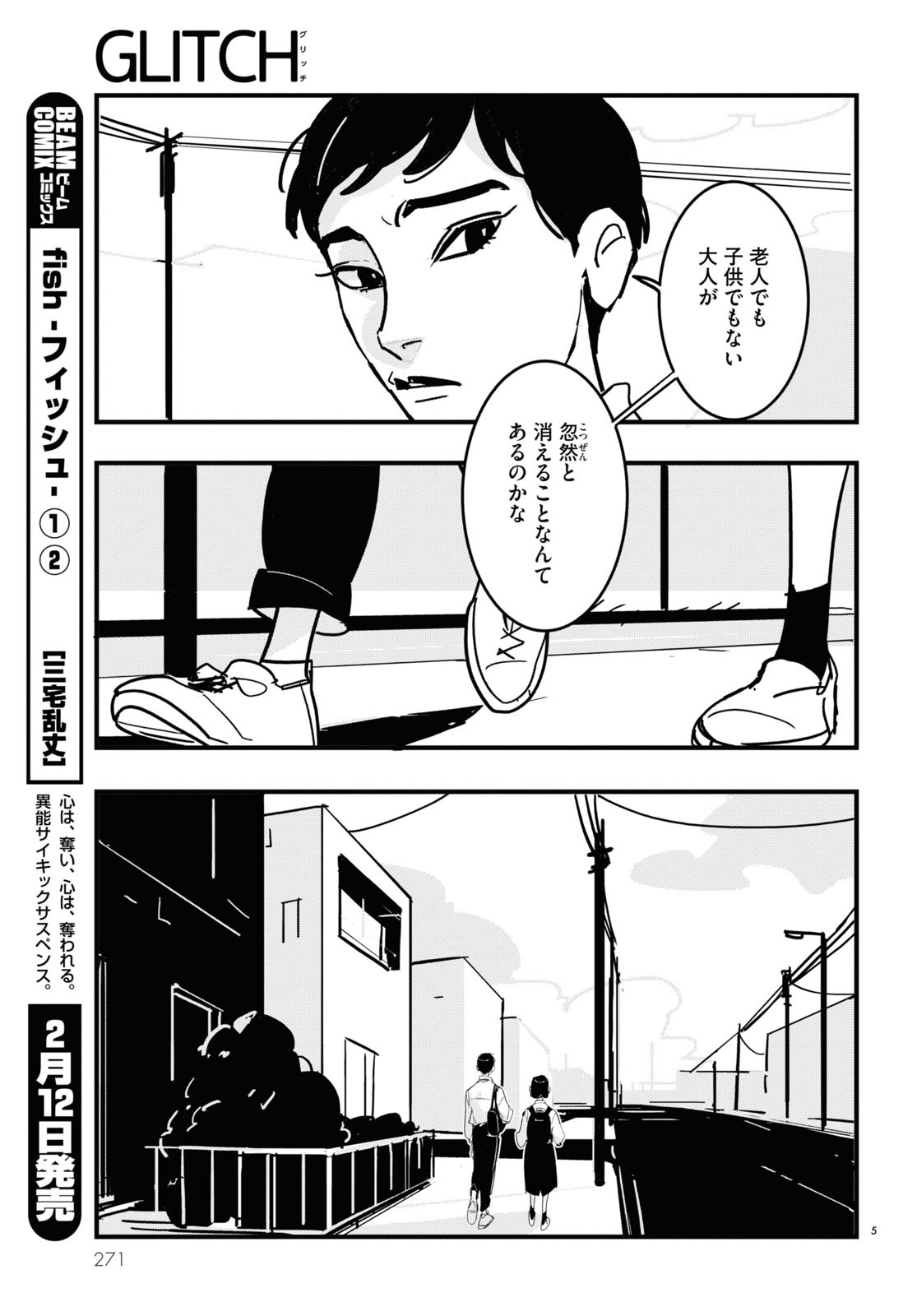「グリッチ」より。