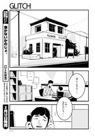 「グリッチ」より。