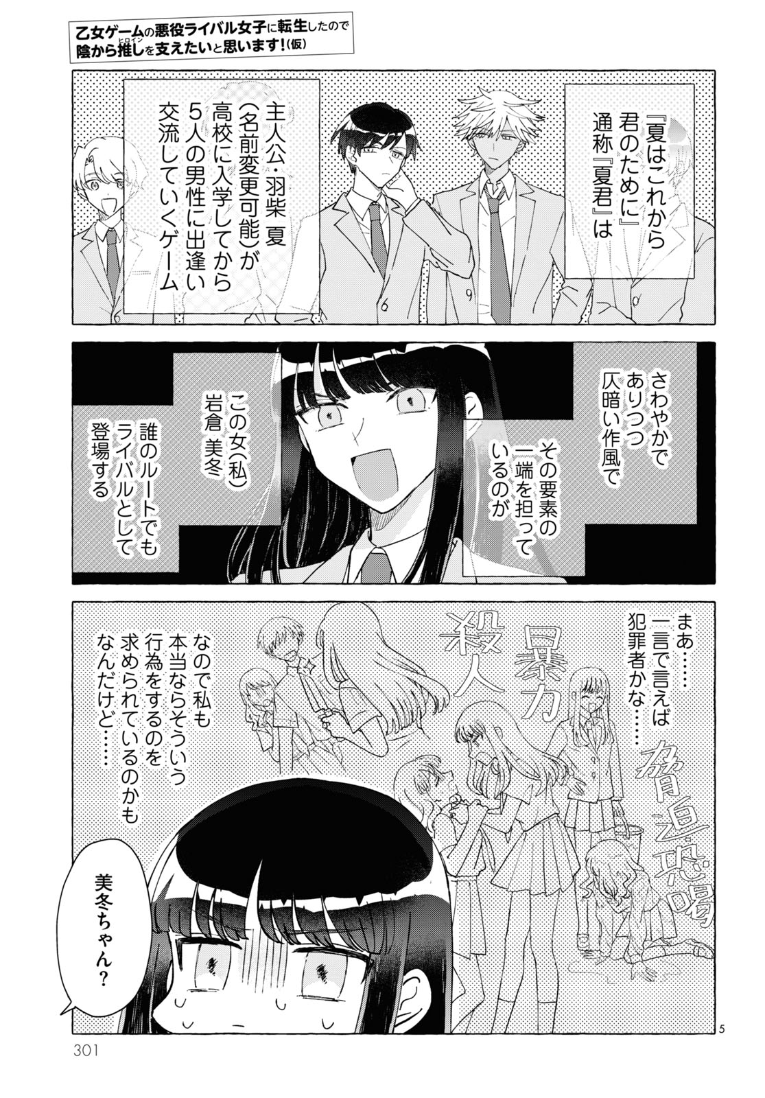 「乙女ゲームの悪役ライバル女子に転生したので、陰から推し（ヒロイン）を支えたいと思います！（仮）」より。