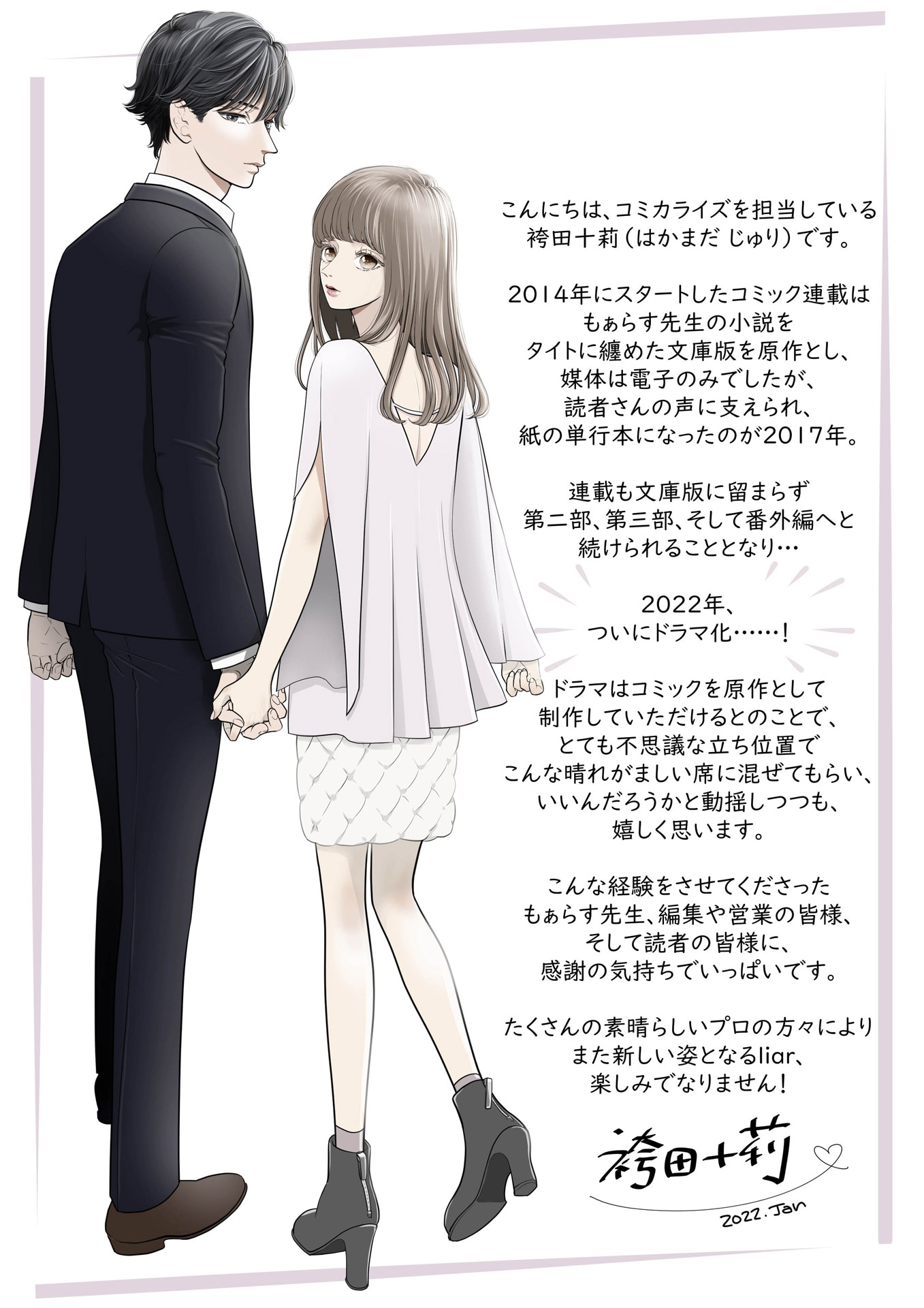 袴田十莉によるお祝いコメントイラスト。