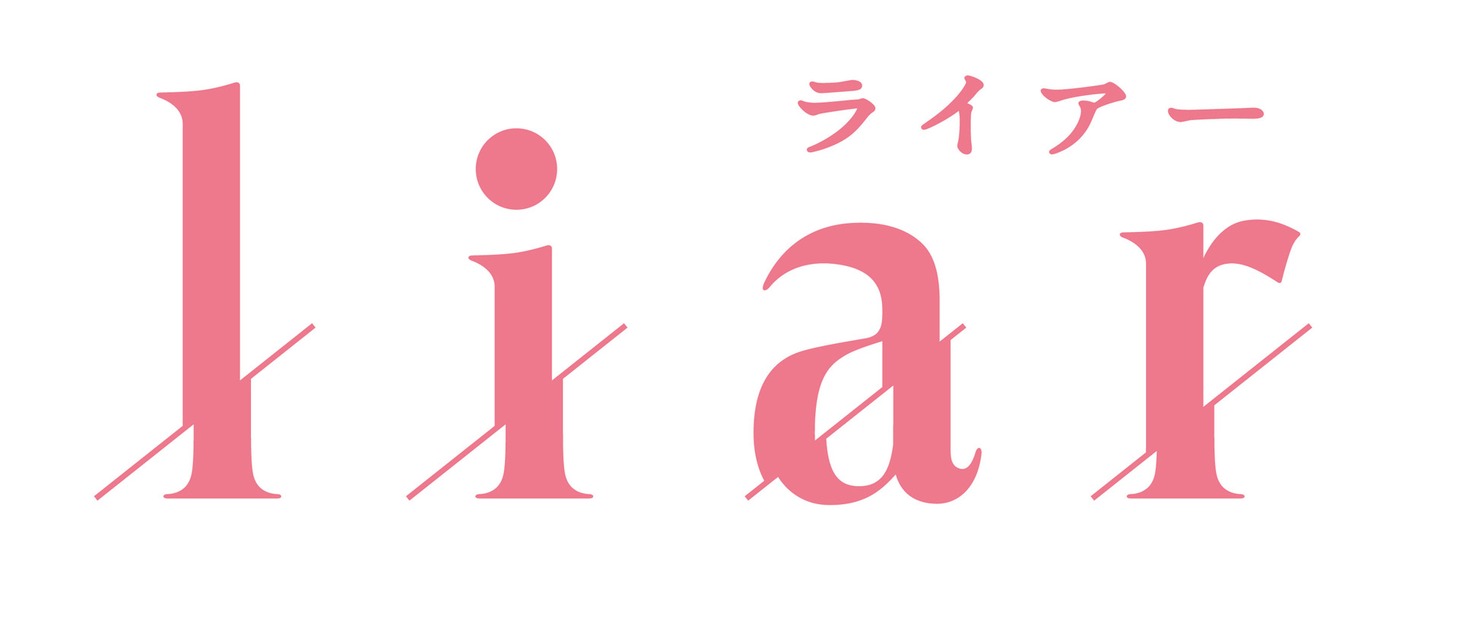 ドラマ「liar」ロゴ (c)「liar」製作委員会