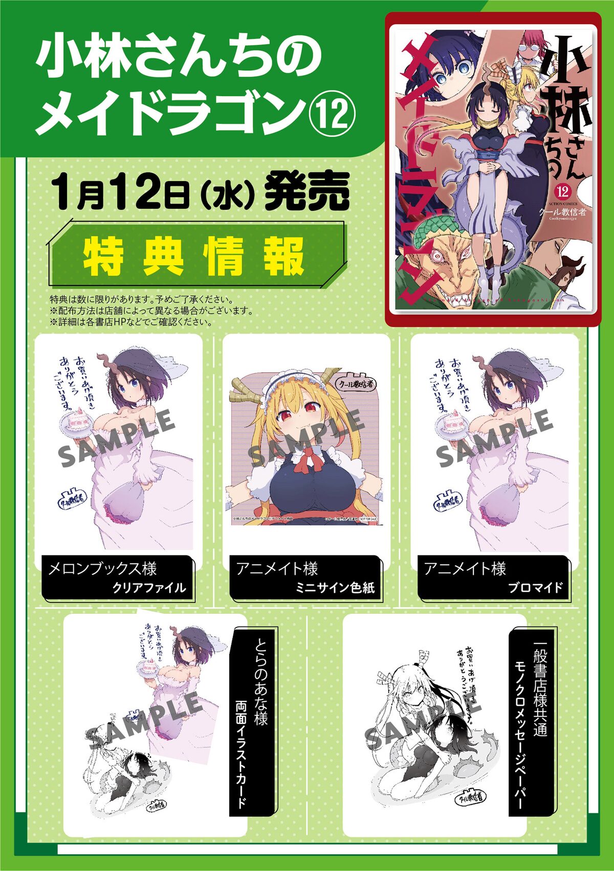 漫画 小林さんちのメイドラゴン えらん 特典 リーフレット まとめ売り