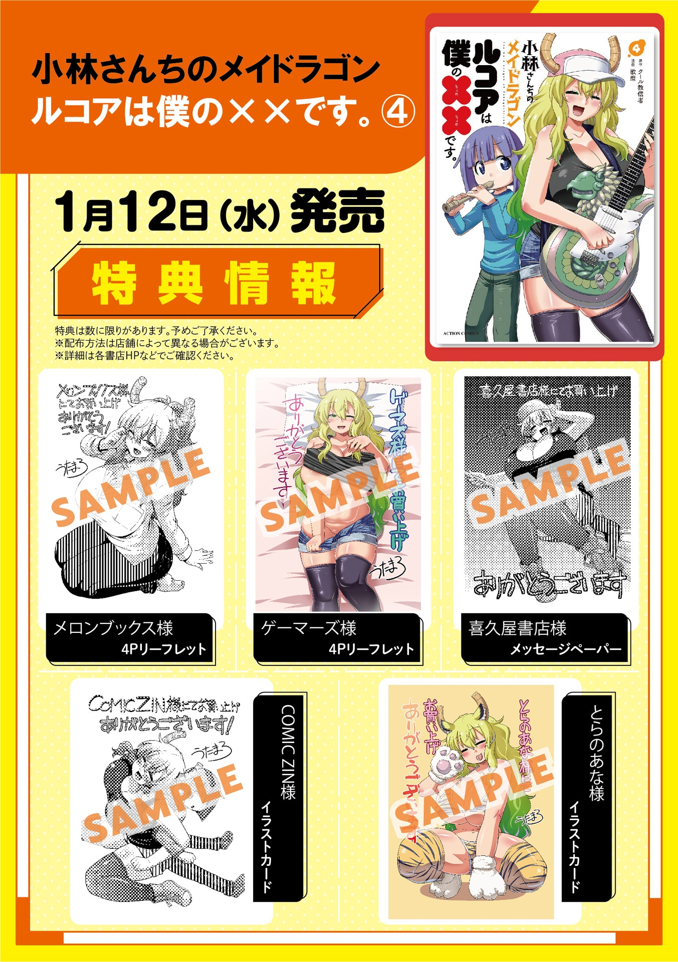 「小林さんちのメイドラゴン ルコアは僕の××です。」4巻店舗購入特典