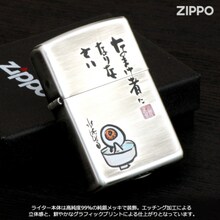 「水木しげるZIPPOライター なまけ者になりなさい」
