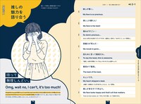 「世界が広がる 推し活英語」より。