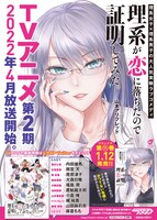 「理系が恋に落ちたので証明してみた。」11巻の発売を伝える画像。