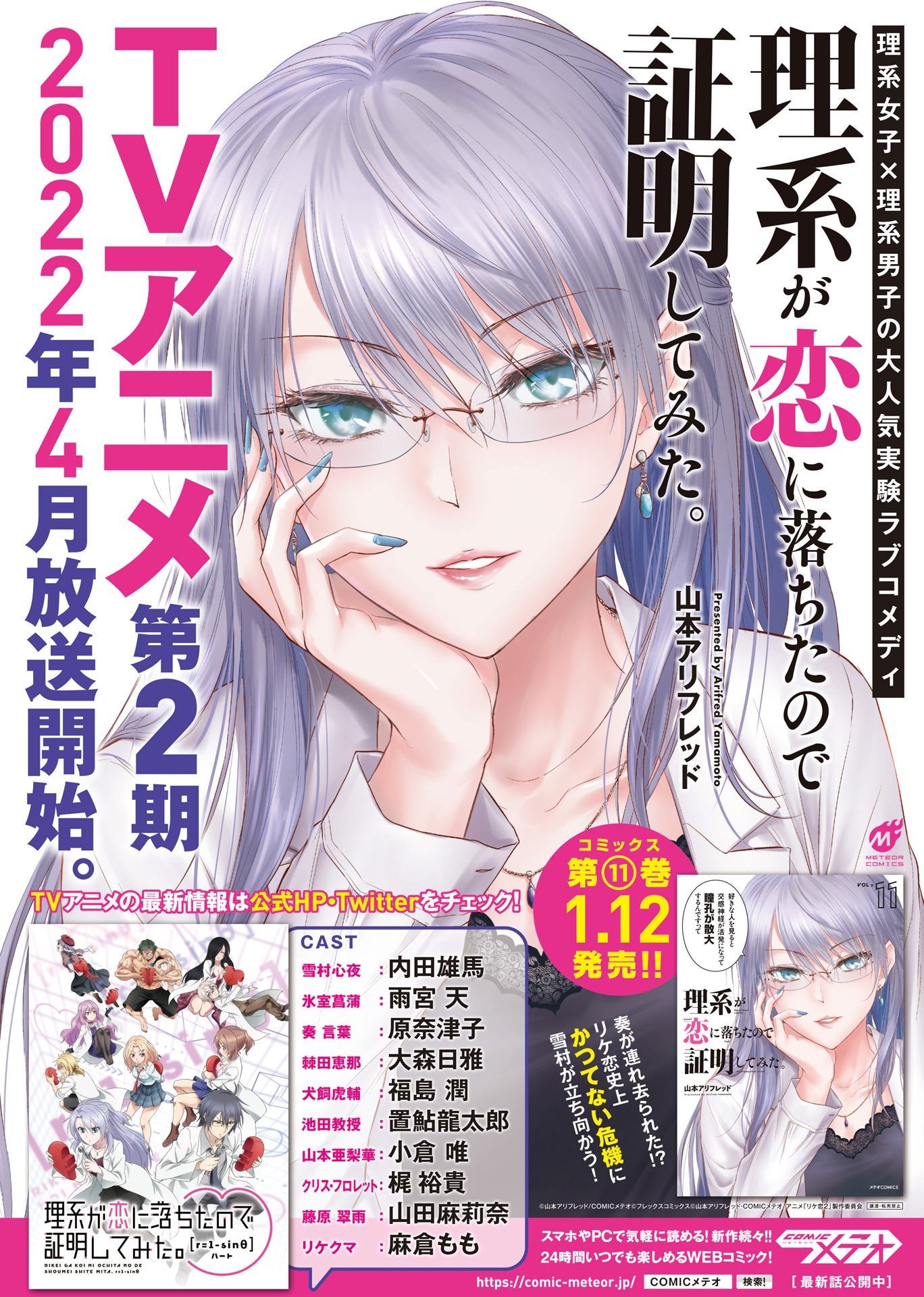 「理系が恋に落ちたので証明してみた。」11巻の発売を伝える画像。