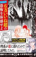 「理系が恋に落ちたので証明してみた。」11巻のPOP。