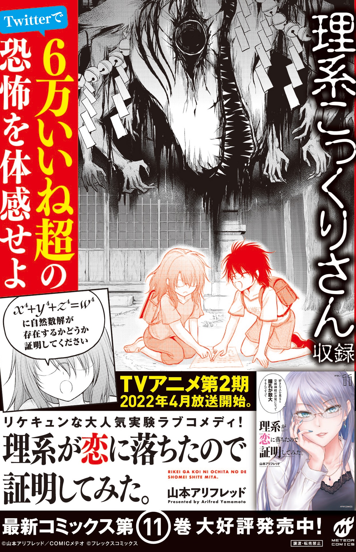 「理系が恋に落ちたので証明してみた。」11巻のPOP。