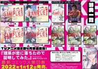 「理系が恋に落ちたので証明してみた。」11巻の購入特典情報。