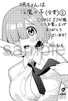 COMIC ZINで配布されている購入特典。