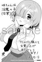 アニメイトで配布されている購入特典。