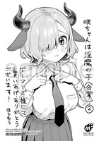 ゲーマーズで配布されている購入特典。