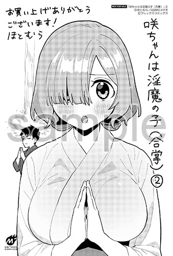 複数の書店で配布されている購入特典。