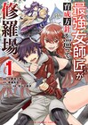 育成ファンタジー「最強女師匠たちが育成方針を巡って修羅場」マンガ版1巻