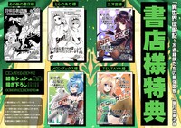 「異世界征服記～不遇種族たちの最強国家～」2巻の購入特典。