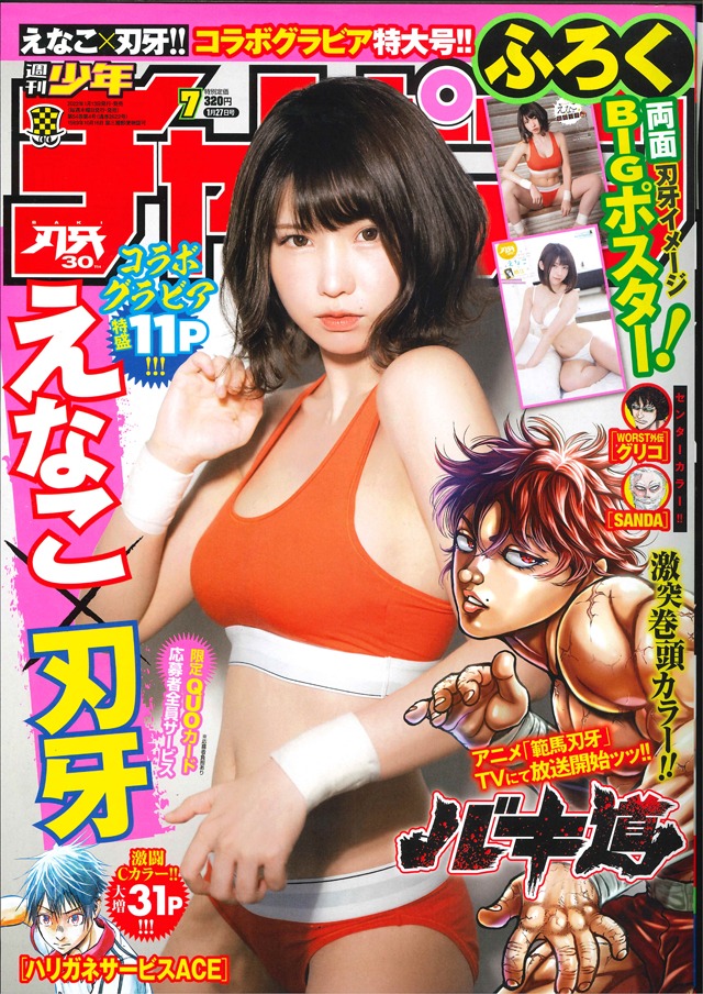 週刊少年チャンピオン7号