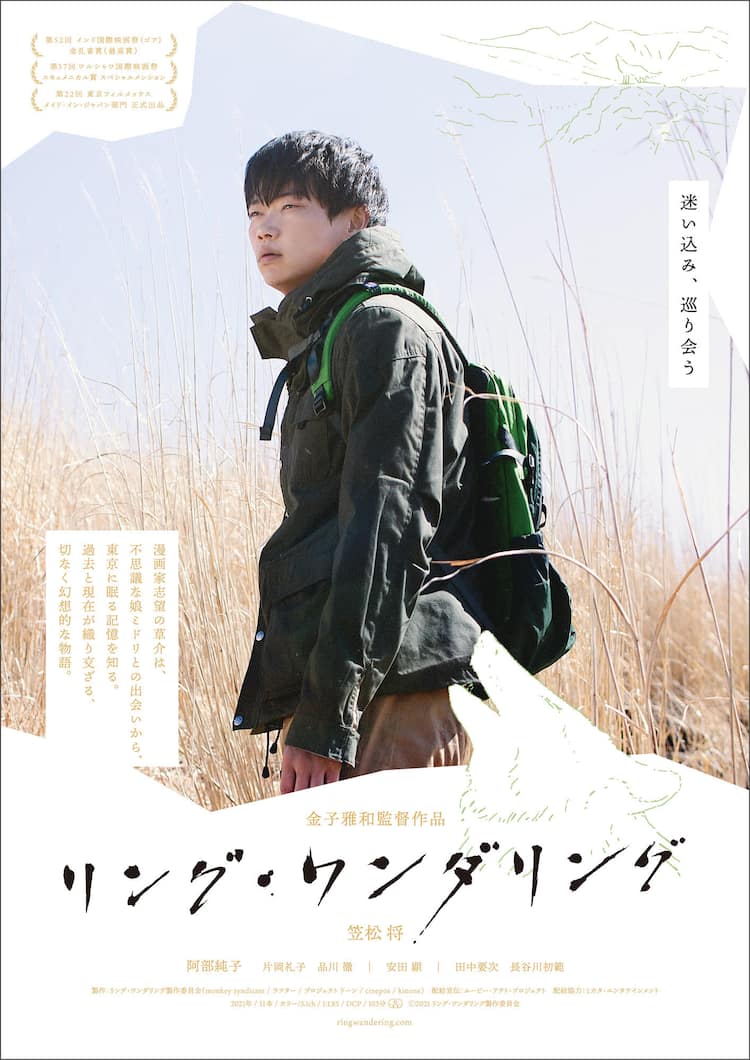 マンガ家を目指す若者描く映画 リング ワンダリング に近藤ようこがコメント コメントあり コミックナタリー