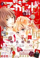 別冊マーガレット2月号