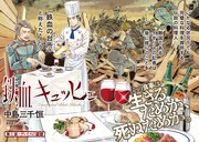 「軍靴のバルツァー」中島三千恒がモーニング初登場、戦場で美食を追求する男たち描く