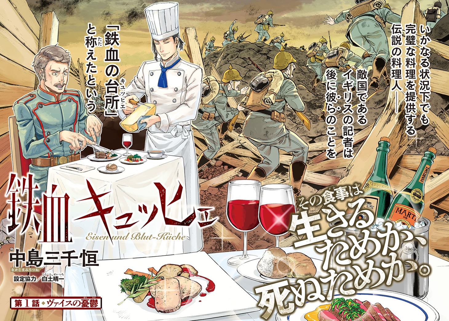 「鉄血キュッヒェ」扉ページ