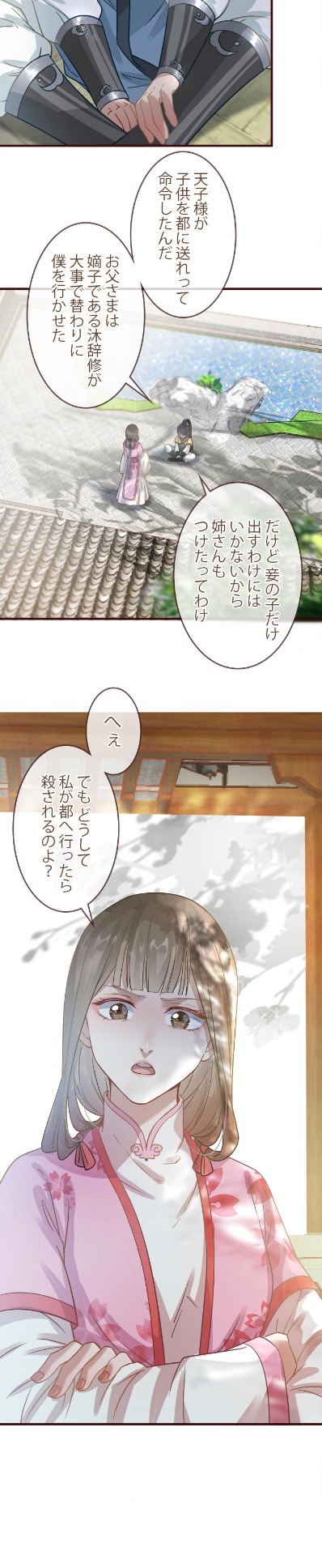 「転生女優奇譚」より。