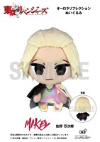 「『東京リベンジャーズ』オーロラリフレクションぬいぐるみ 佐野万次郎」