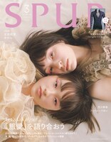 SPUR3月号通常版 (c)「SPUR」2022年3月号/集英社 Photography: Sodai Yokoyama