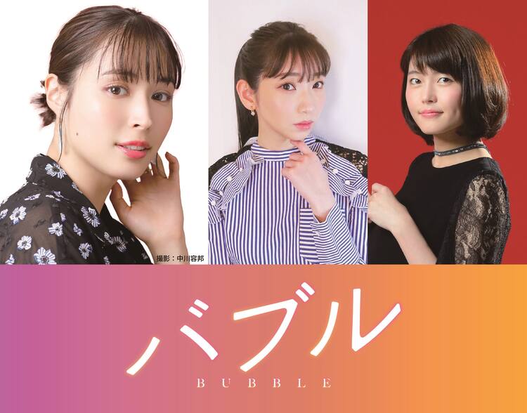 アニメ映画 バブル 広瀬アリスが科学者演じる 千本木彩花 井上麻里奈も出演 コメントあり コミックナタリー アニメ映画 バブル 広瀬アリスが科学者演じる 千本木彩花 井上麻里奈も出演 コメントあり コミックナタリー