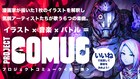 少年ジャンプ＋とエイベックスによる、“漫画と音楽を繋ぐ”新プロジェクト