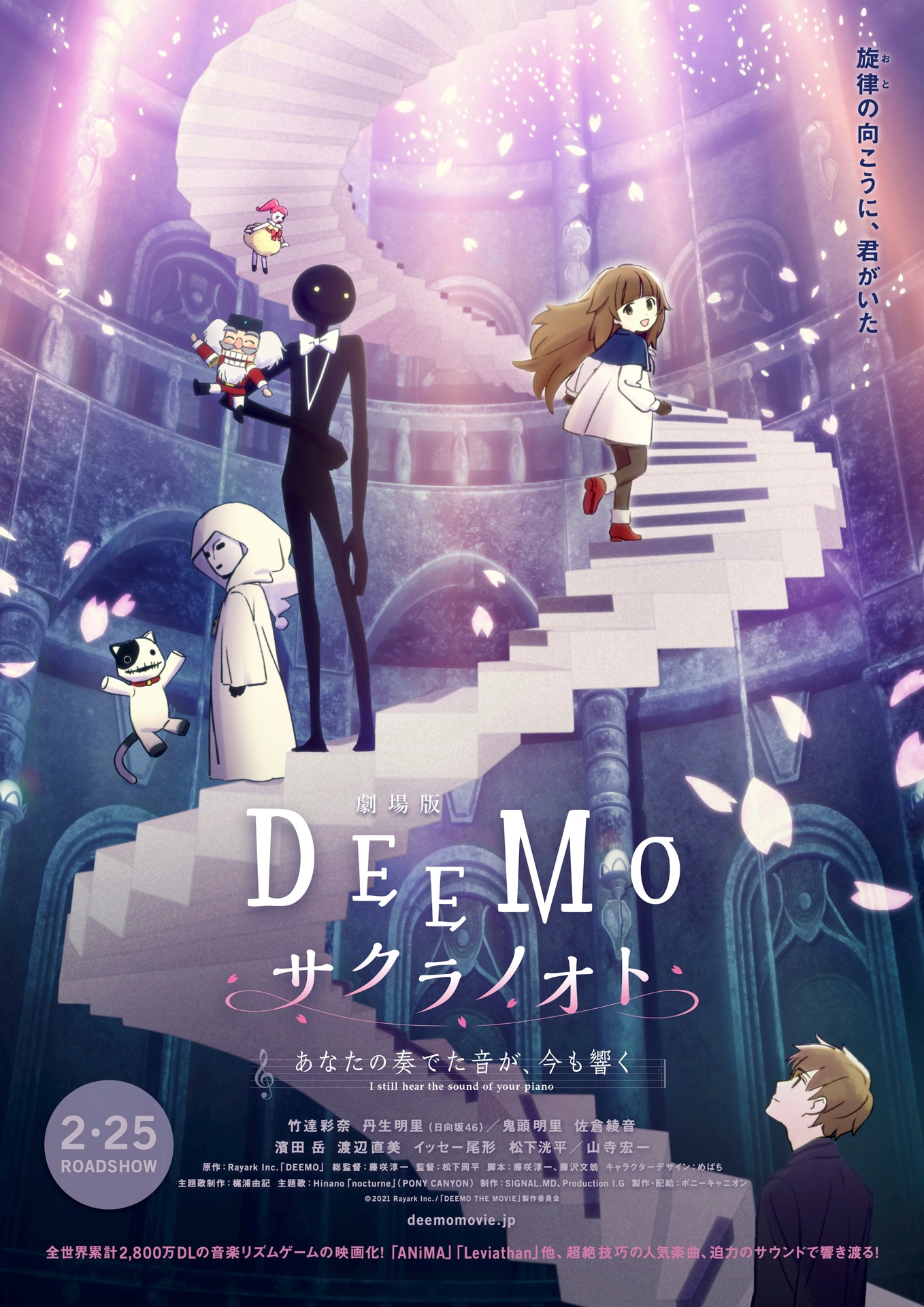 劇場版「DEEMO サクラノオト -あなたの奏でた音が、今も響く-」キービジュアル