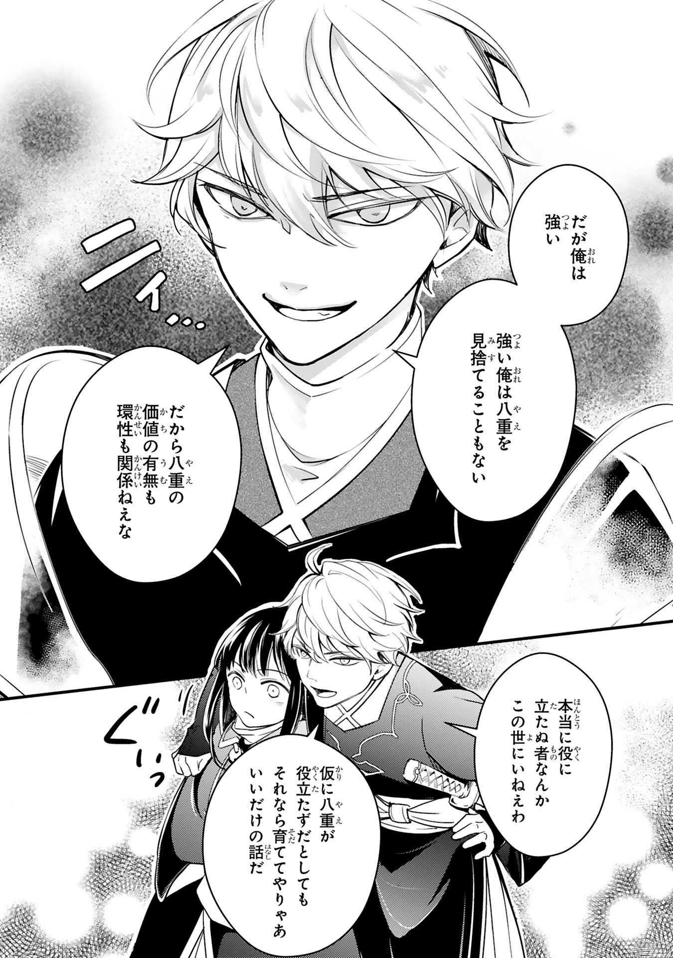 「かくりよ神獣紀 異世界で、神様のお医者さんはじめます。」2巻より。