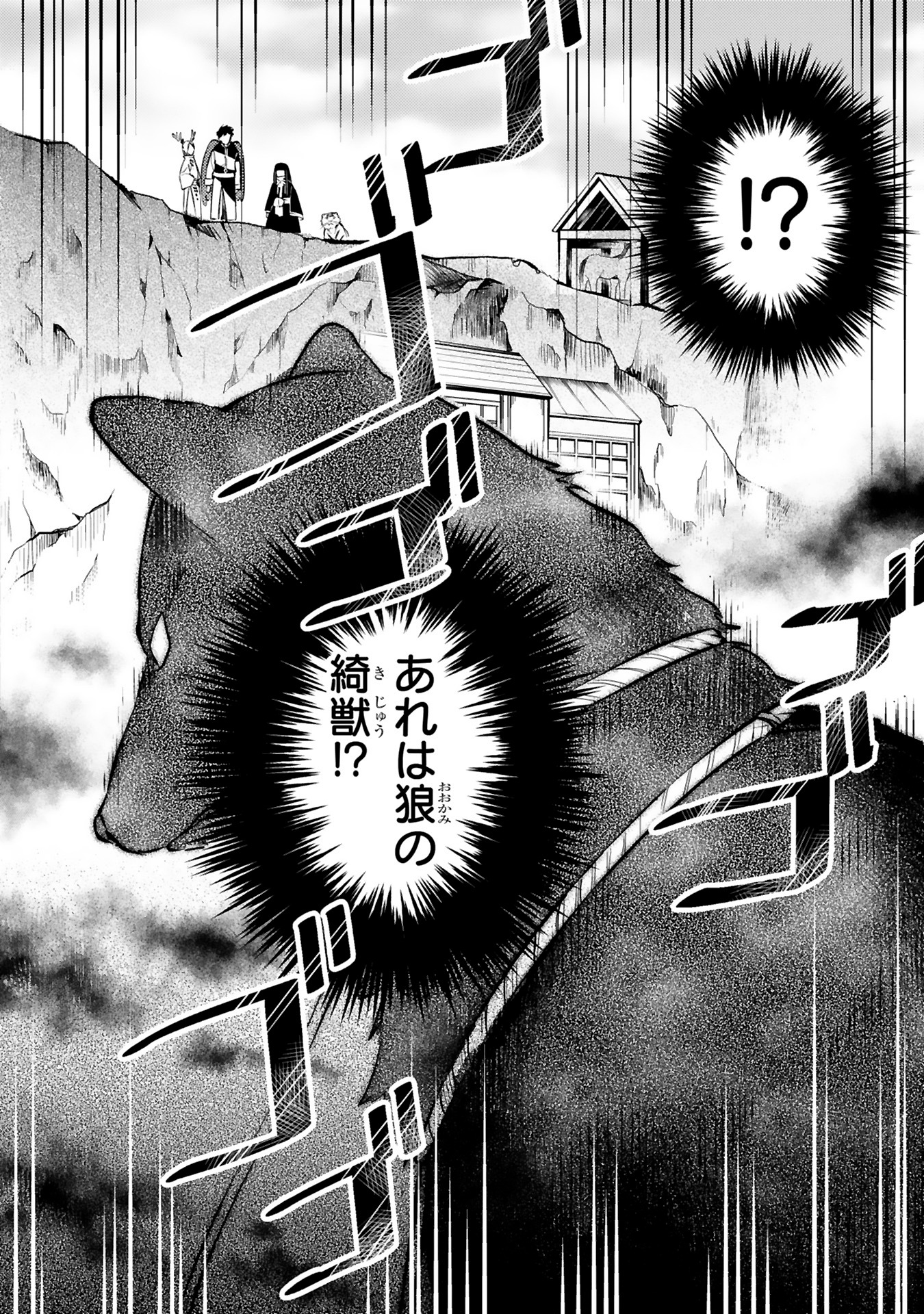 「かくりよ神獣紀 異世界で、神様のお医者さんはじめます。」2巻より。