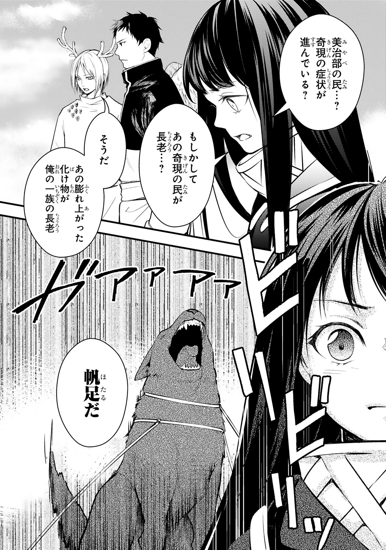 「かくりよ神獣紀 異世界で、神様のお医者さんはじめます。」2巻より。