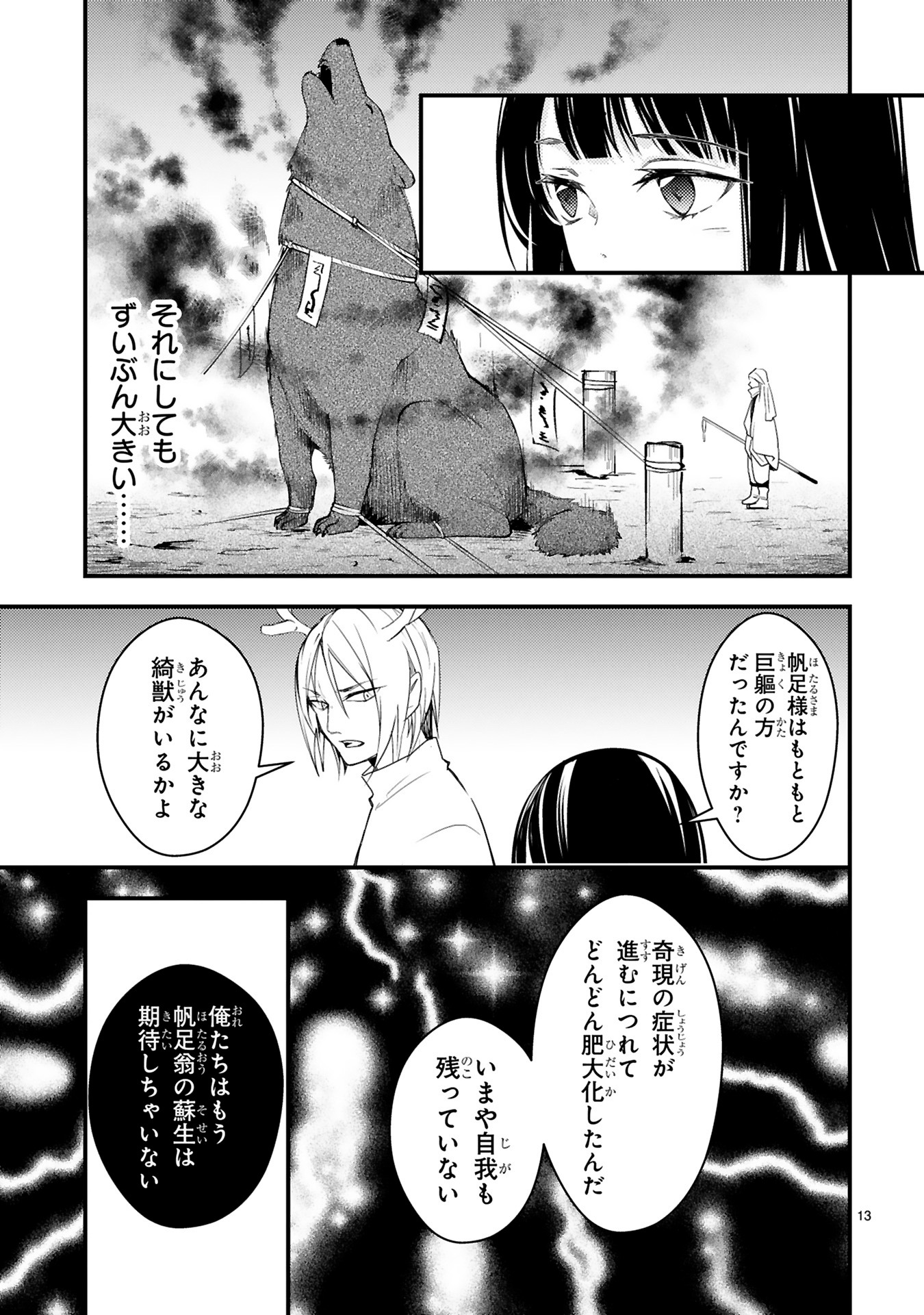 「かくりよ神獣紀 異世界で、神様のお医者さんはじめます。」2巻より。