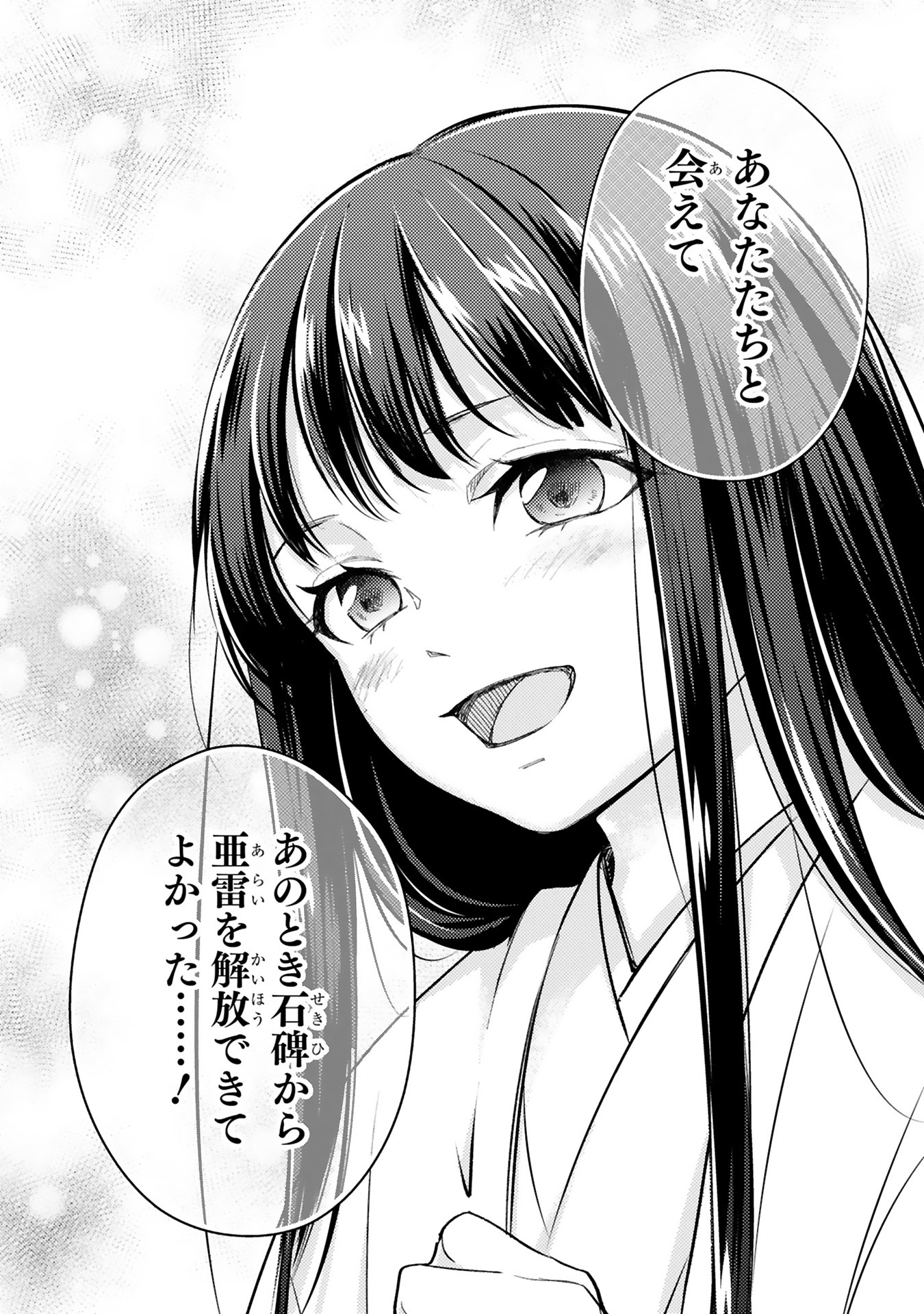 「かくりよ神獣紀 異世界で、神様のお医者さんはじめます。」2巻より。